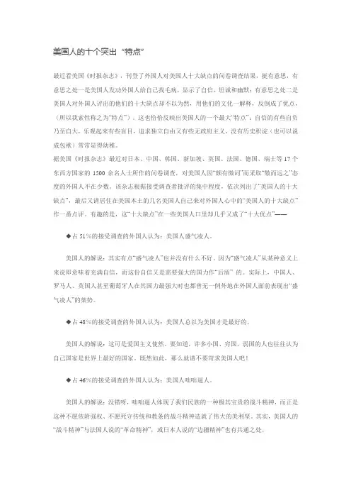 美国人的十个突出特点