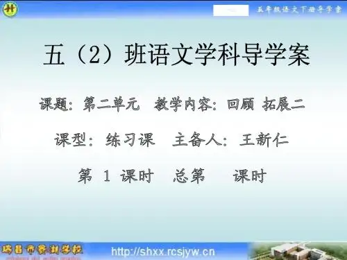 人教版五下回顾 拓展二