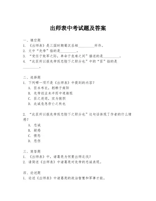 出师表中考试题及答案
