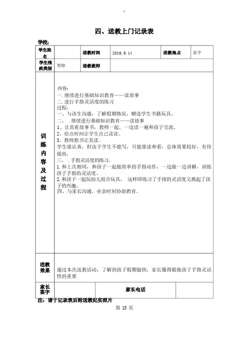 送教记录表一