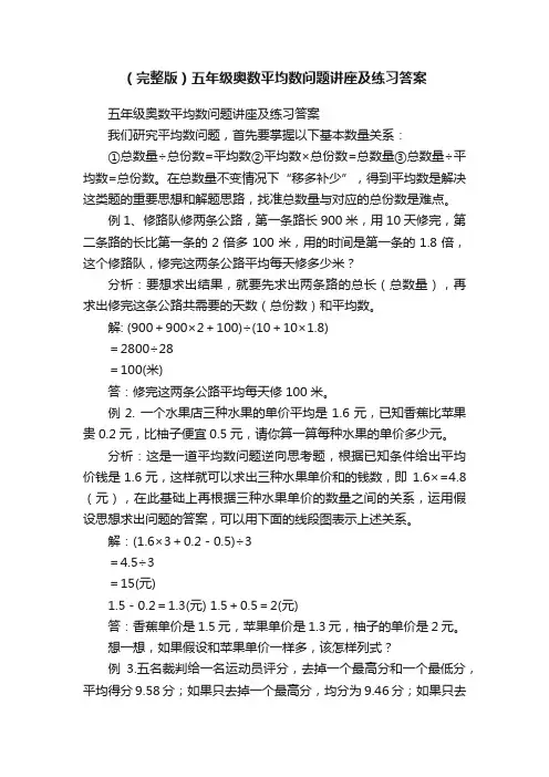 （完整版）五年级奥数平均数问题讲座及练习答案