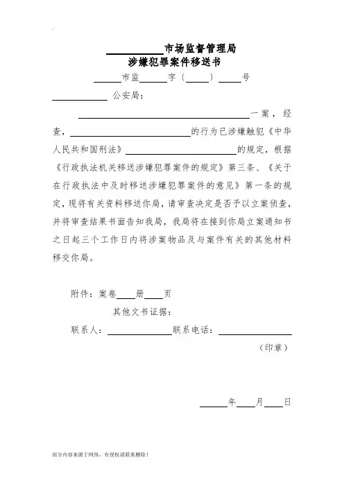 市场监督管理局行政执法文书