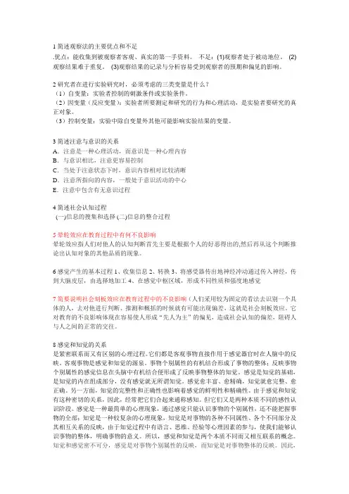 心理学简答