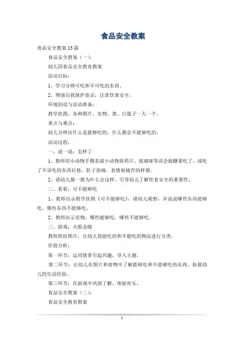 食品安全教案