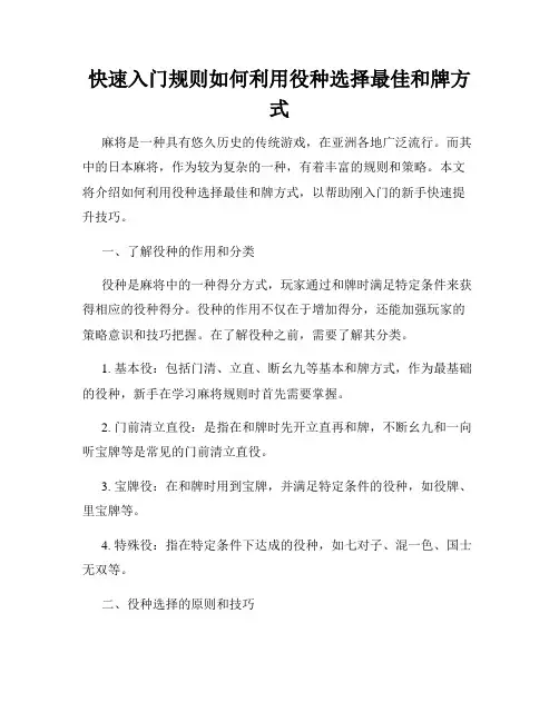 快速入门规则如何利用役种选择最佳和牌方式