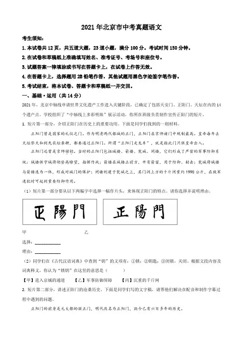 北京市2021年中考语文试题(解析版)
