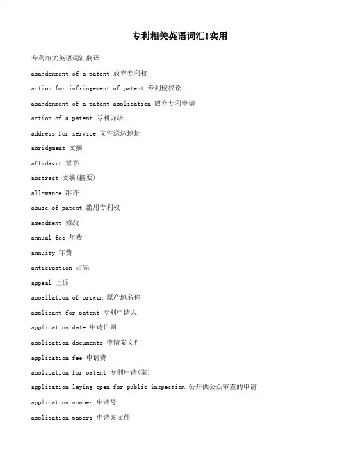 专利相关英文词汇