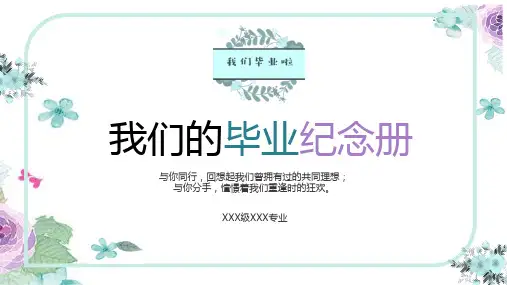 绿色小清新我们毕业啦毕业纪念相册PPT模板课件