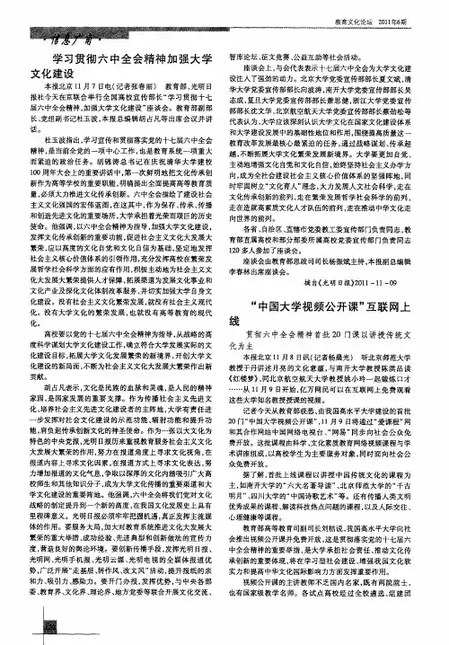 “中国大学视频公开课”互联网上线