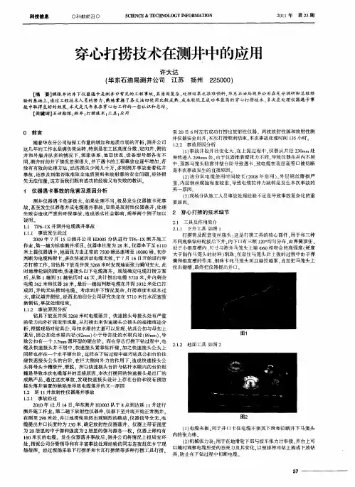 穿心打捞技术在测井中的应用