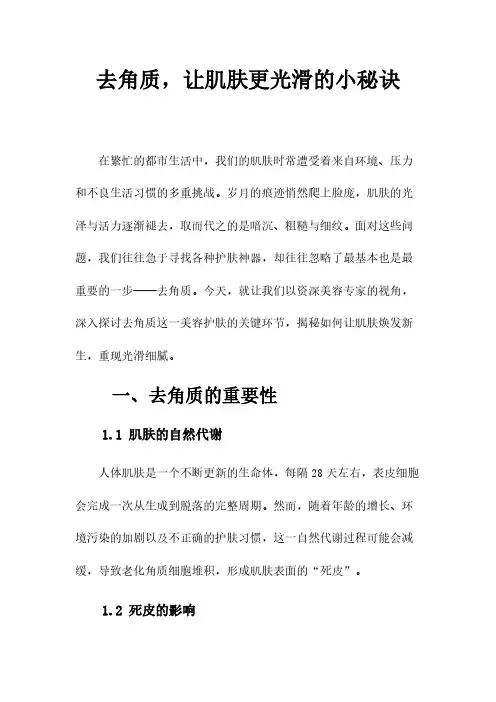 去角质,让肌肤更光滑的小秘诀