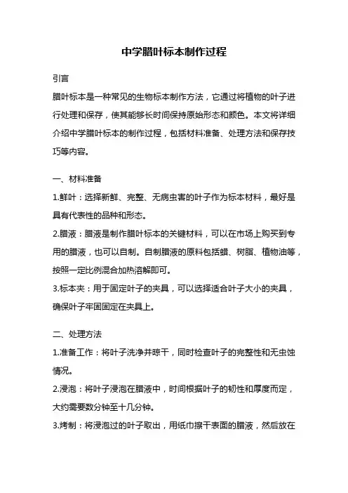中学腊叶标本制作过程