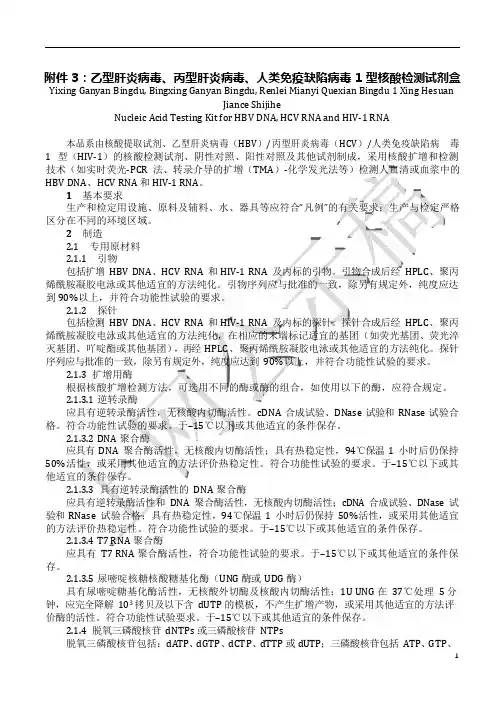 《中国药典》2020版—乙型肝炎病毒、丙型肝炎病毒、人类免疫缺陷病毒 1 型核酸检测试剂盒
