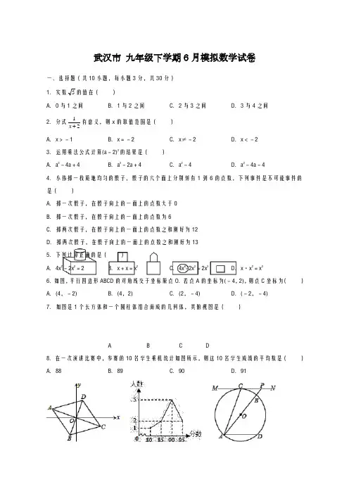 2020-2021学年湖北省武汉市中考模拟数学试卷有答案解析