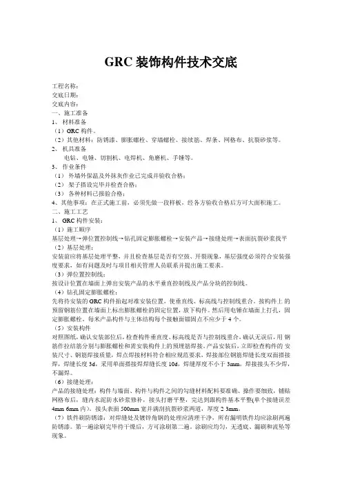 GRC装饰构件安装安全技术交底