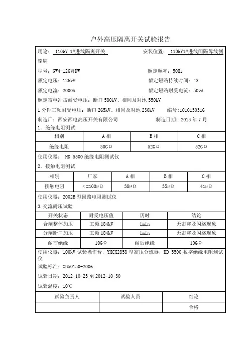 110kV隔离开关