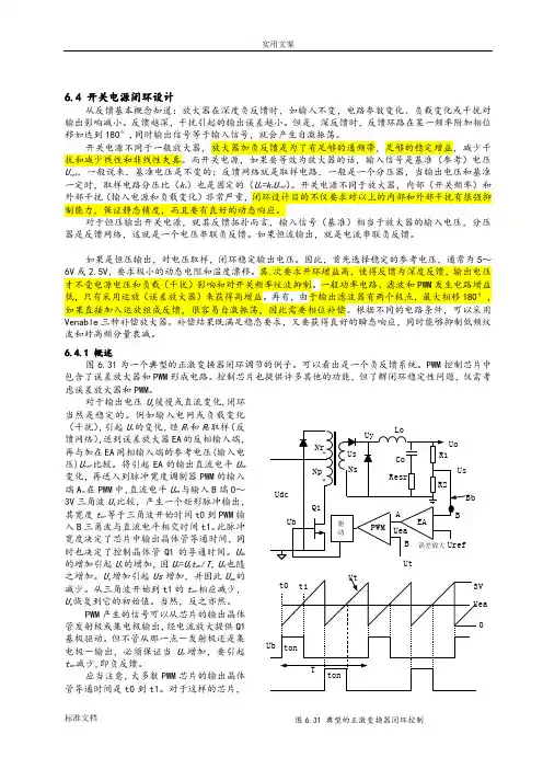 开关电源闭环设计详细说明书