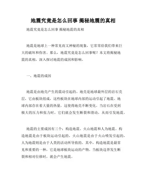 地震究竟是怎么回事 揭秘地震的真相