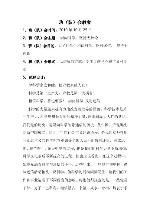 崇尚科学主题班会