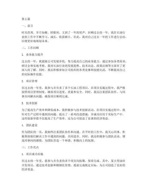 石油行业年度个人总结(3篇)