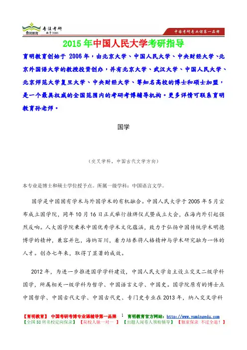 2015年中国人民大学马克思主义国学专业,考研真题,考研大纲,复试流程,考研心态,考研经验