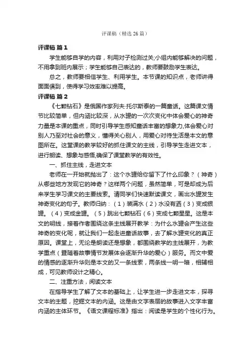 评课稿（精选26篇）