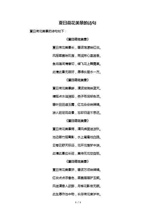 夏日荷花美景的诗句