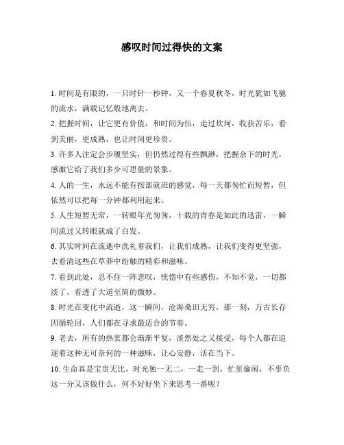感叹时间过得快的文案