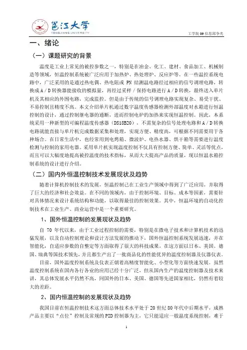恒温水箱毕业设计