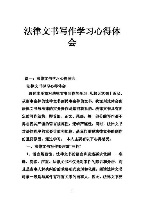 法律文书写作学习心得体会