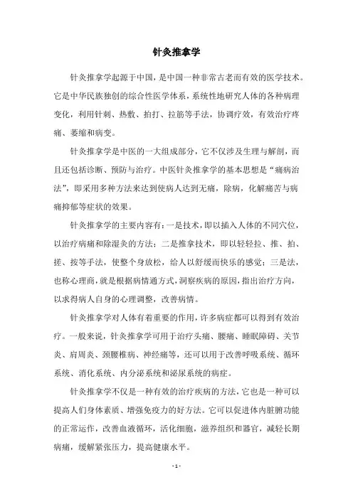 针灸推拿学