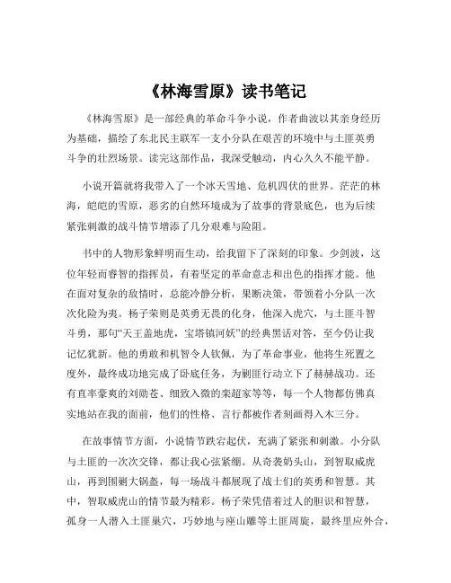《林海雪原》读书笔记