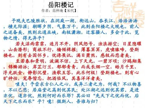 登岳阳楼(公开课课件)