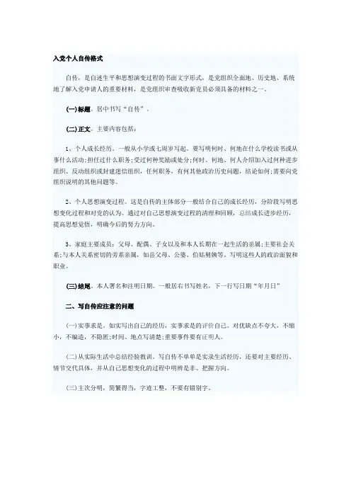 入党个人自传格式