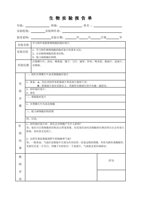 生物实验报告单2