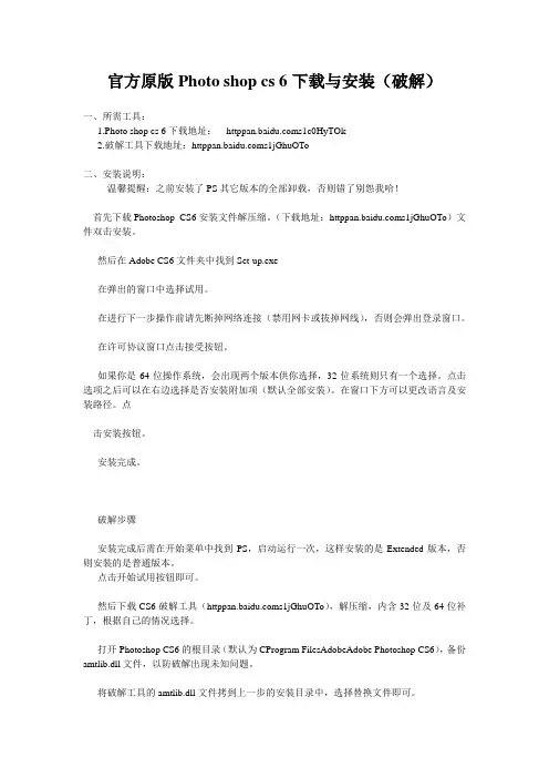 原版Photo shop cs 6下载与安装