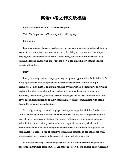 英语中考之作文纸模板