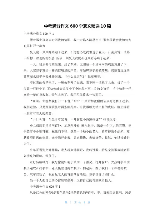 中考满分作文600字范文精选10篇