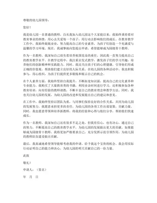 园级骨干教师申请书范文