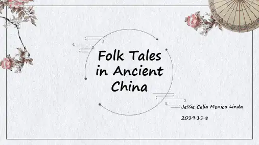 中国传统爱情故事英文展示PPT