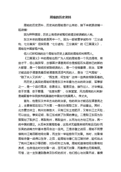 周瑜的历史资料