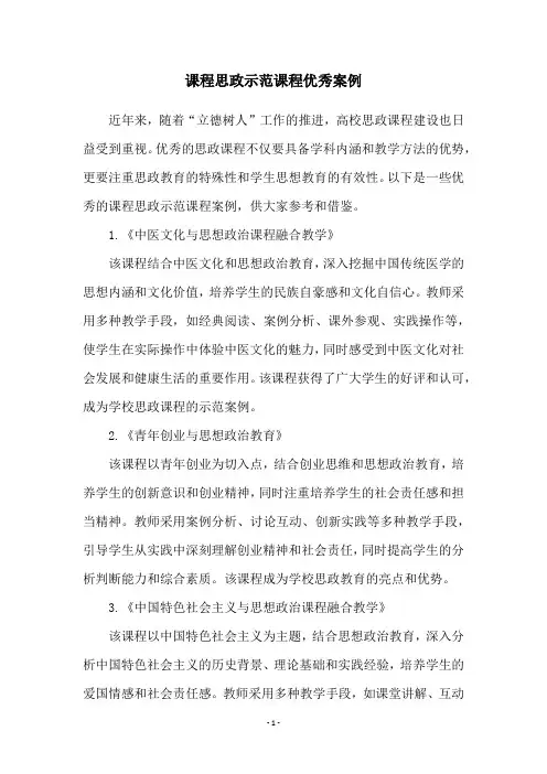 课程思政示范课程优秀案例