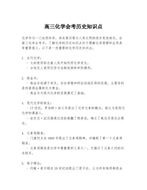 高三化学会考历史知识点