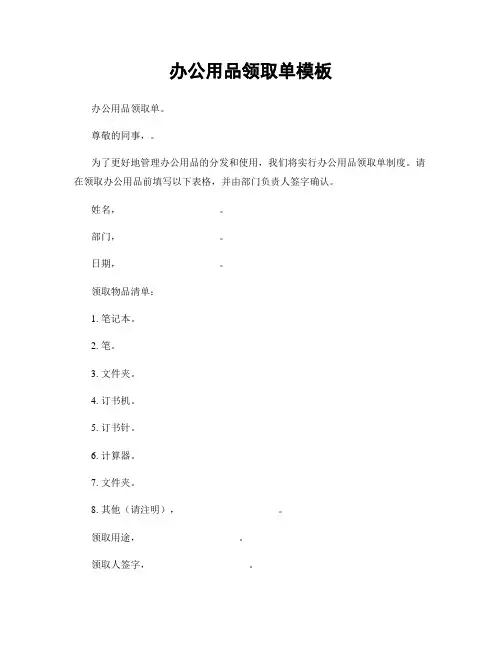 办公用品领取单模板