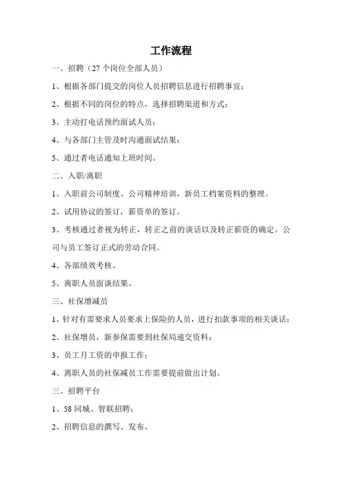 行政工作流程