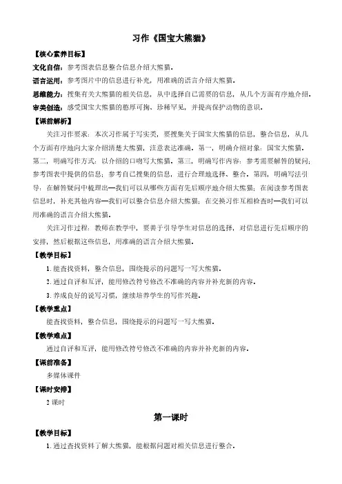 2024年小学三年级语文下册教案第七单元习作：国宝大熊猫 优质教案