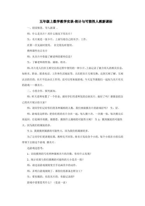 五年级上数学教学实录统计与可能性人教新课标