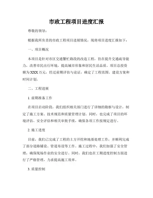 市政工程项目进度汇报