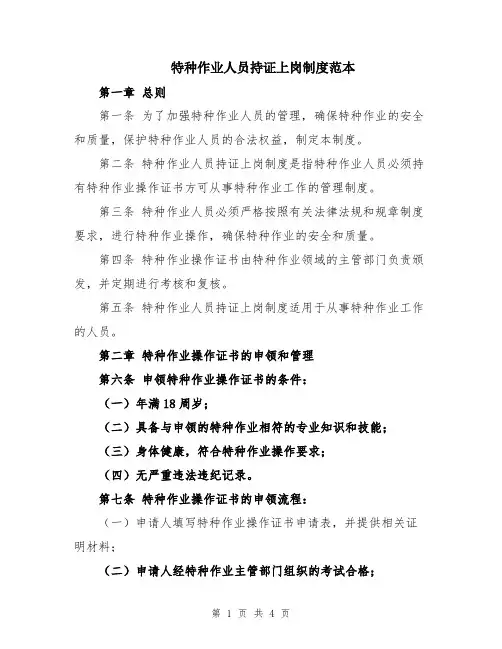 特种作业人员持证上岗制度范本