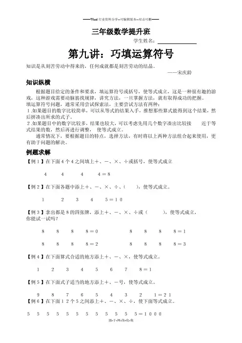 三年级奥数第九讲--巧填运算符号